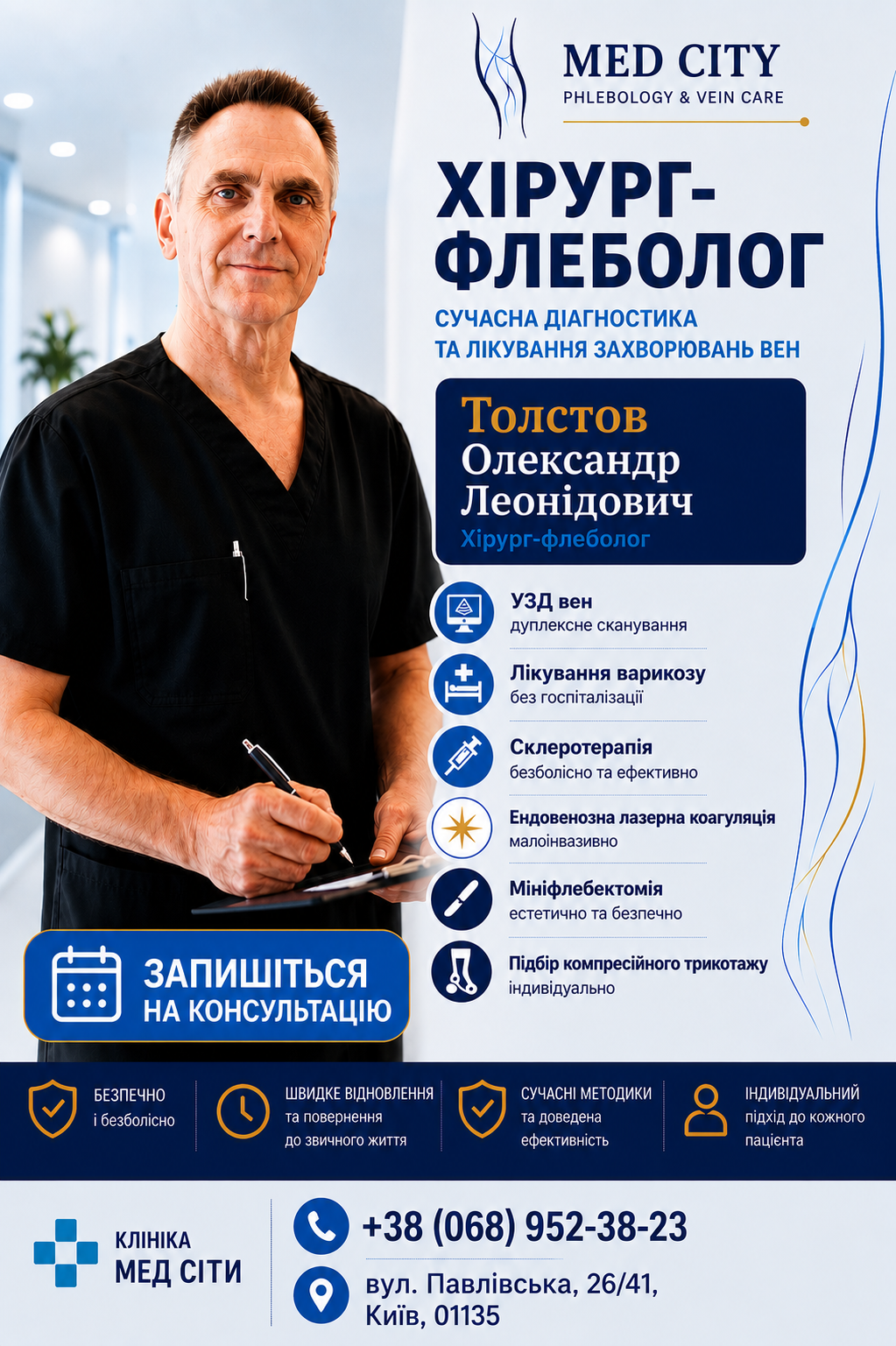 Толстов Олександр Леонідович